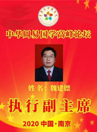 魏建镖4.jpg