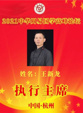 王新龙3.jpg