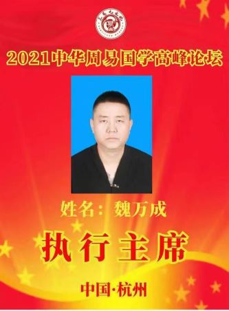 魏万成4.jpg