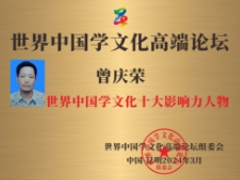 曾庆荣5.png