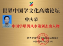 曾庆荣6.png