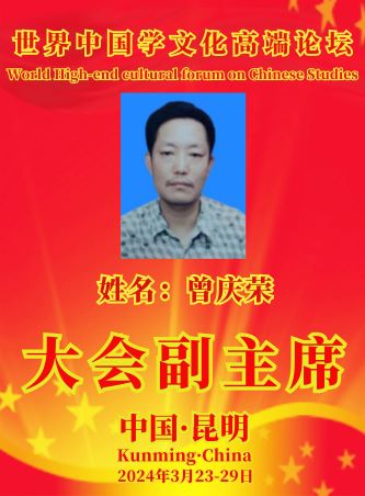 曾庆荣4.jpg