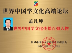 孟凡坤1.png