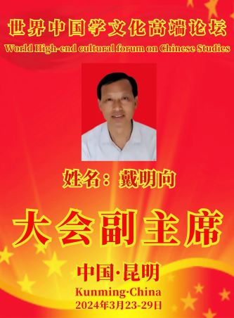 戴明向1.jpg
