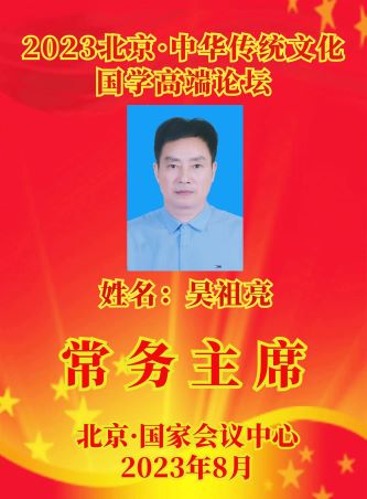 吴祖亮1.jpg