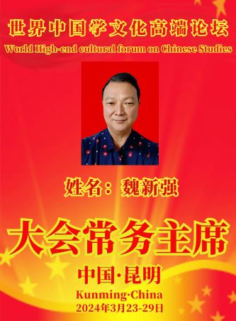 魏新强.jpg