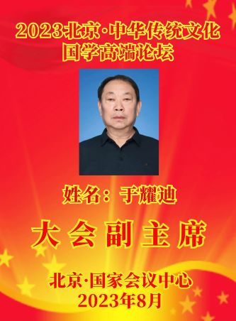 于耀迪.jpg