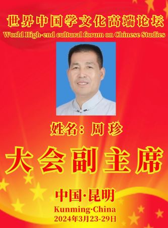 周珍5.jpg