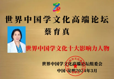 蔡育真2-1.png