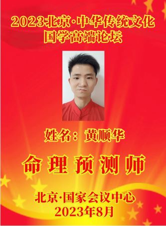 黄顺华1-5.jpg