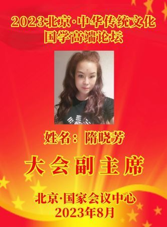 隋晓芳1-1-2.jpg