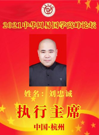 刘忠诚1-1.jpg
