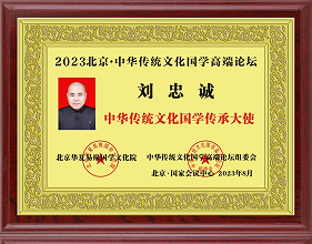 刘忠诚2-2.png