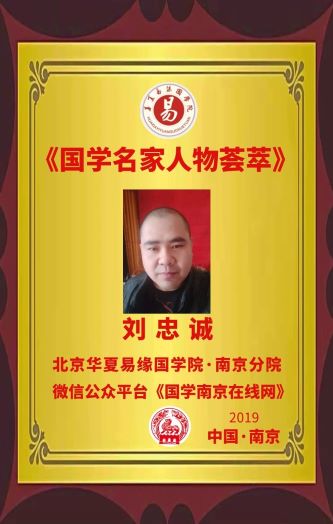 刘忠诚.jpg