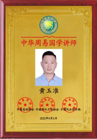 黄玉准3.jpg