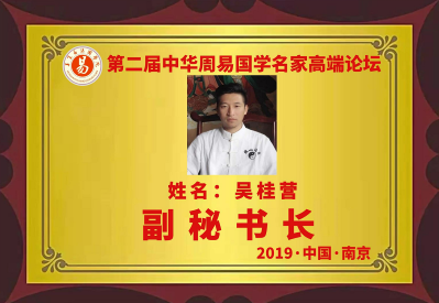 吴桂营3.png
