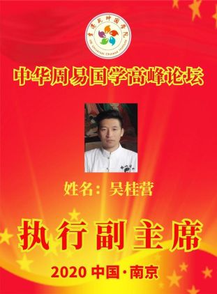 吴桂营2.jpg